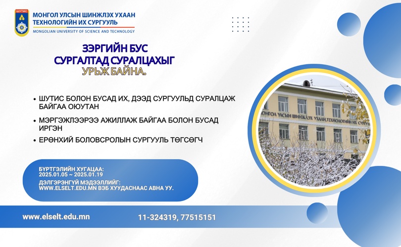 Зэргийн бус сургалтын бүртгэл